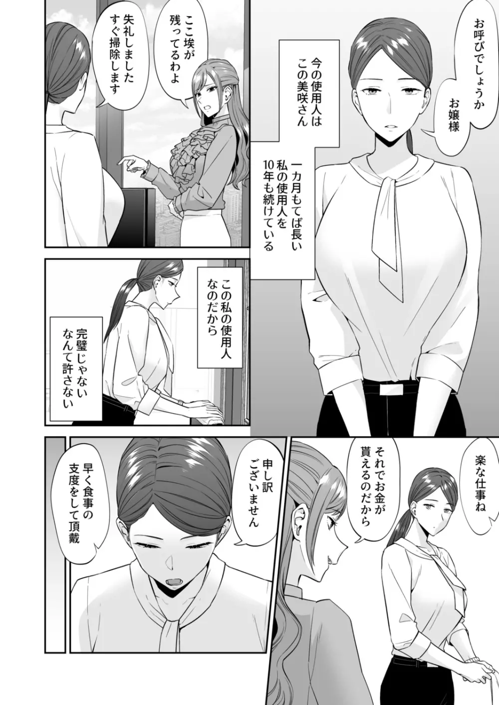 お嬢様のご命令ですから 4ページ