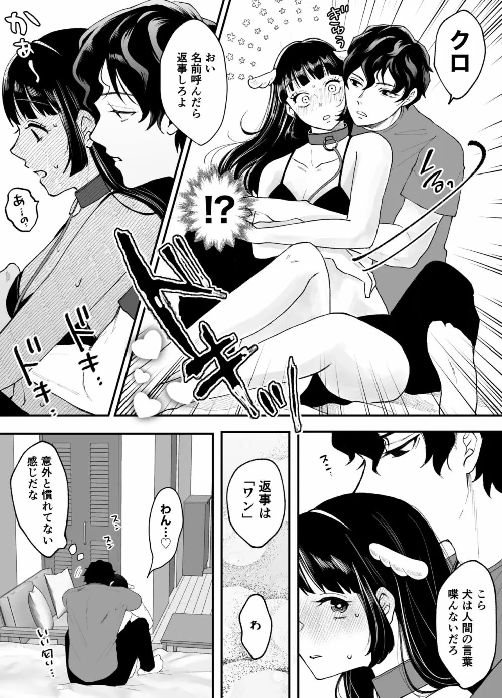 七日後に雌犬になる女の子の話 10ページ