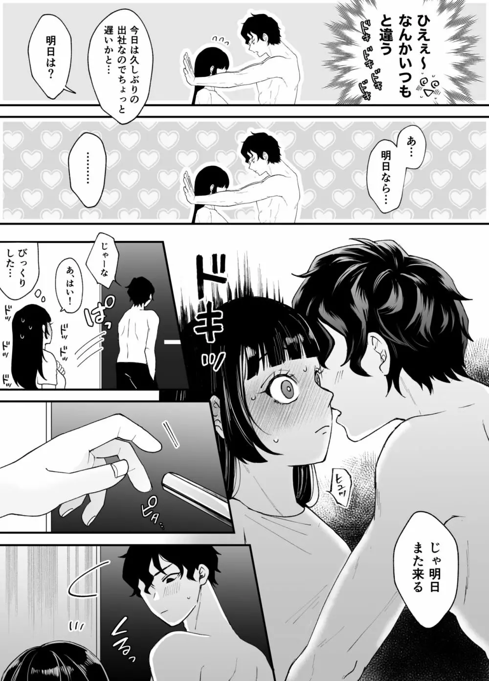 七日後に雌犬になる女の子の話 102ページ