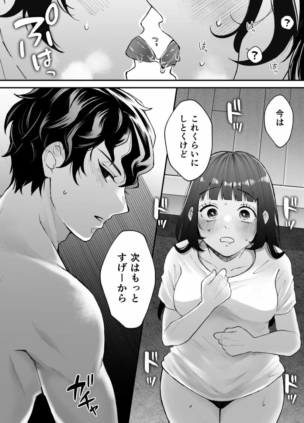 七日後に雌犬になる女の子の話 104ページ