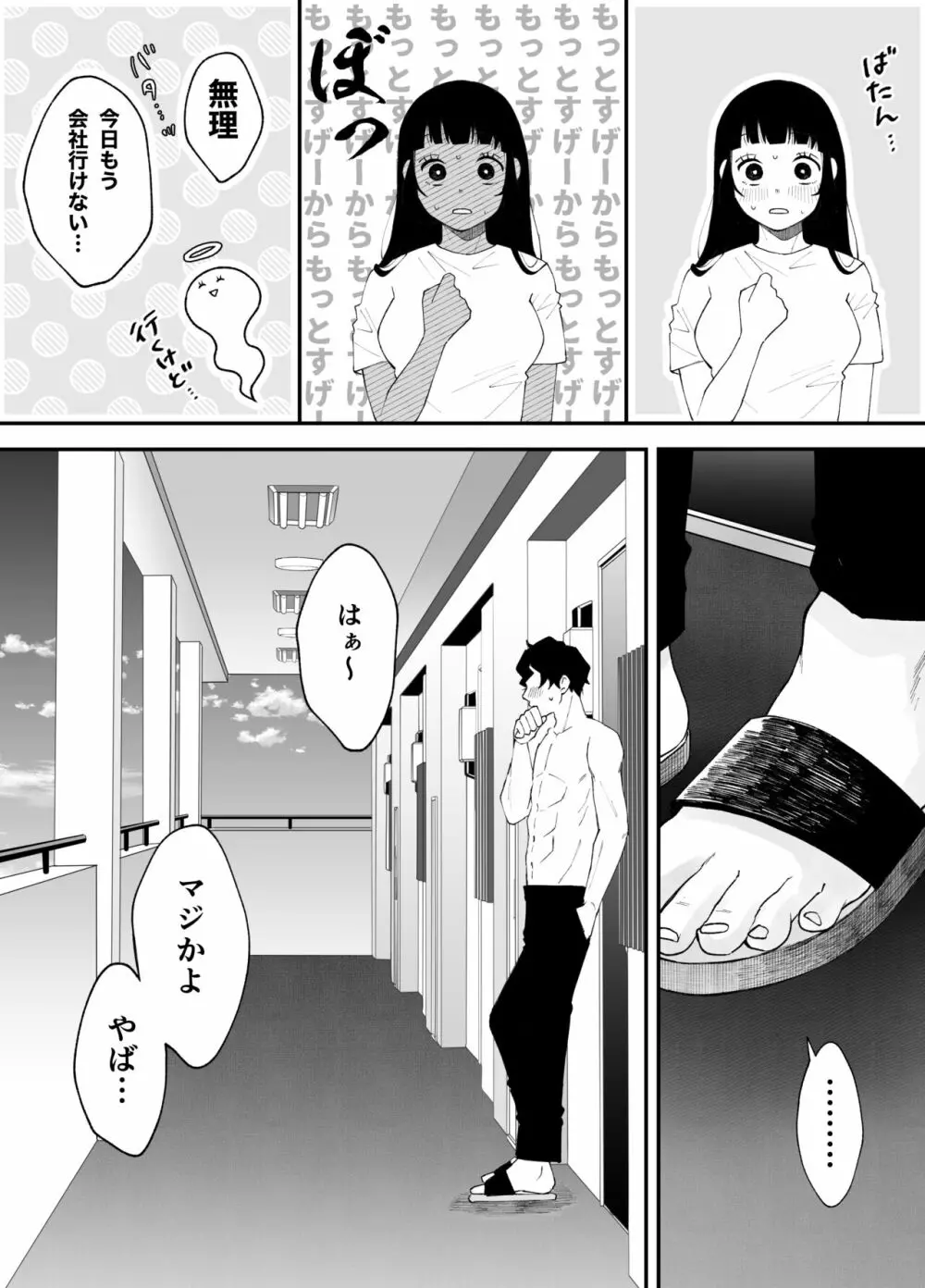 七日後に雌犬になる女の子の話 105ページ