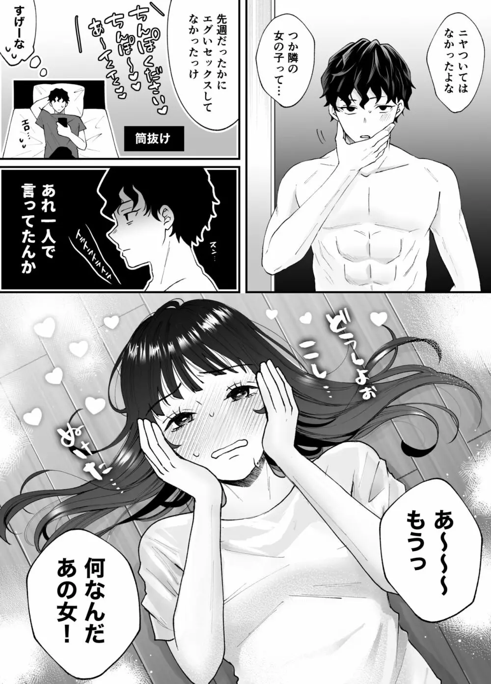 七日後に雌犬になる女の子の話 106ページ