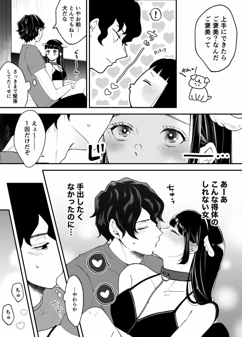 七日後に雌犬になる女の子の話 11ページ