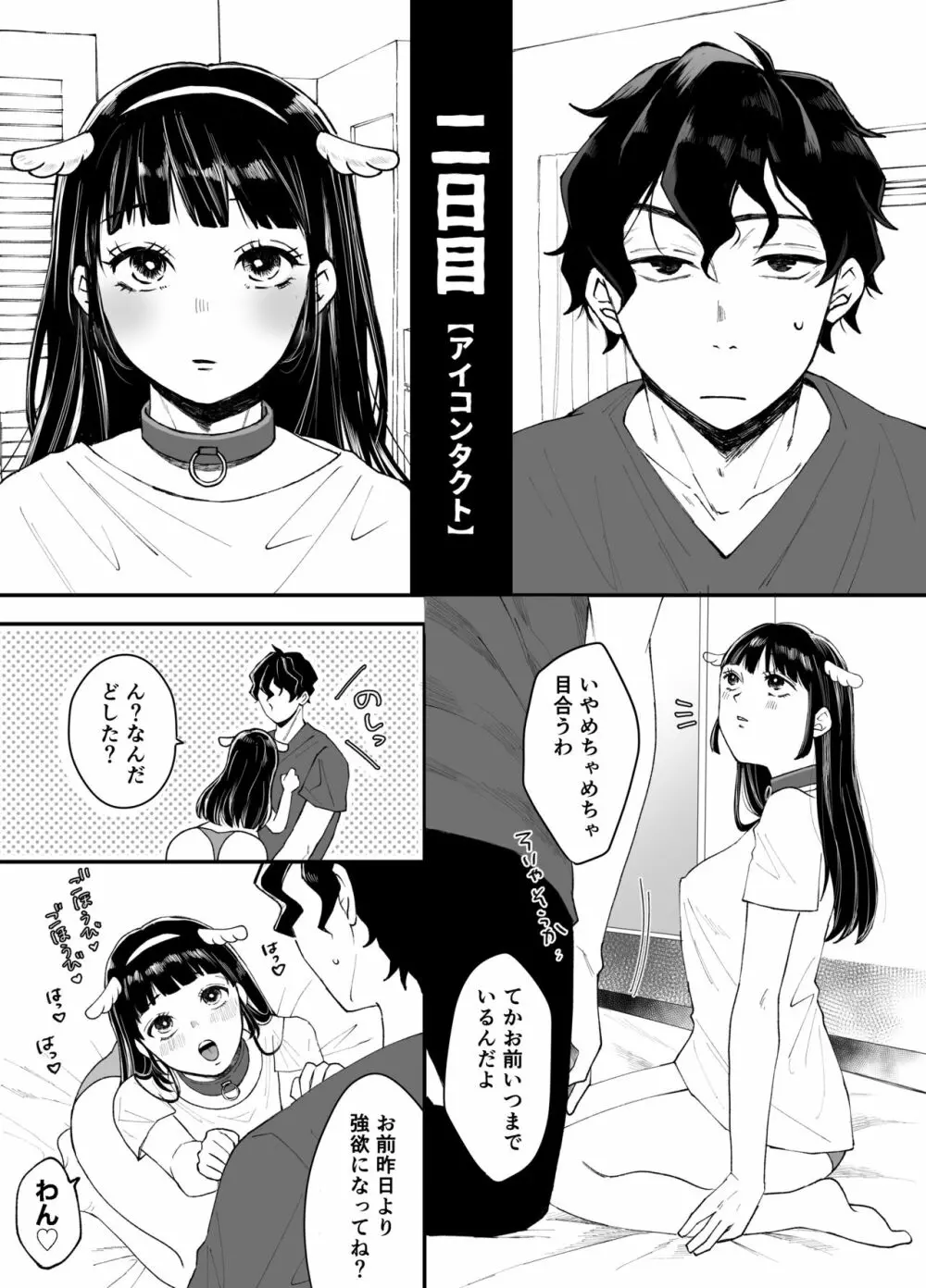 七日後に雌犬になる女の子の話 12ページ