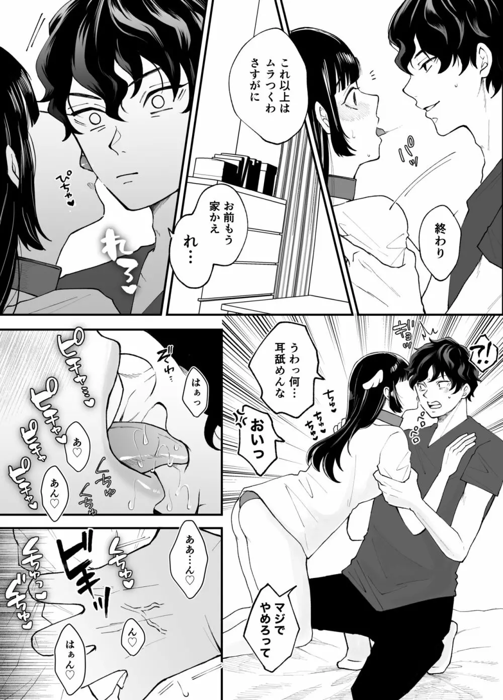 七日後に雌犬になる女の子の話 14ページ