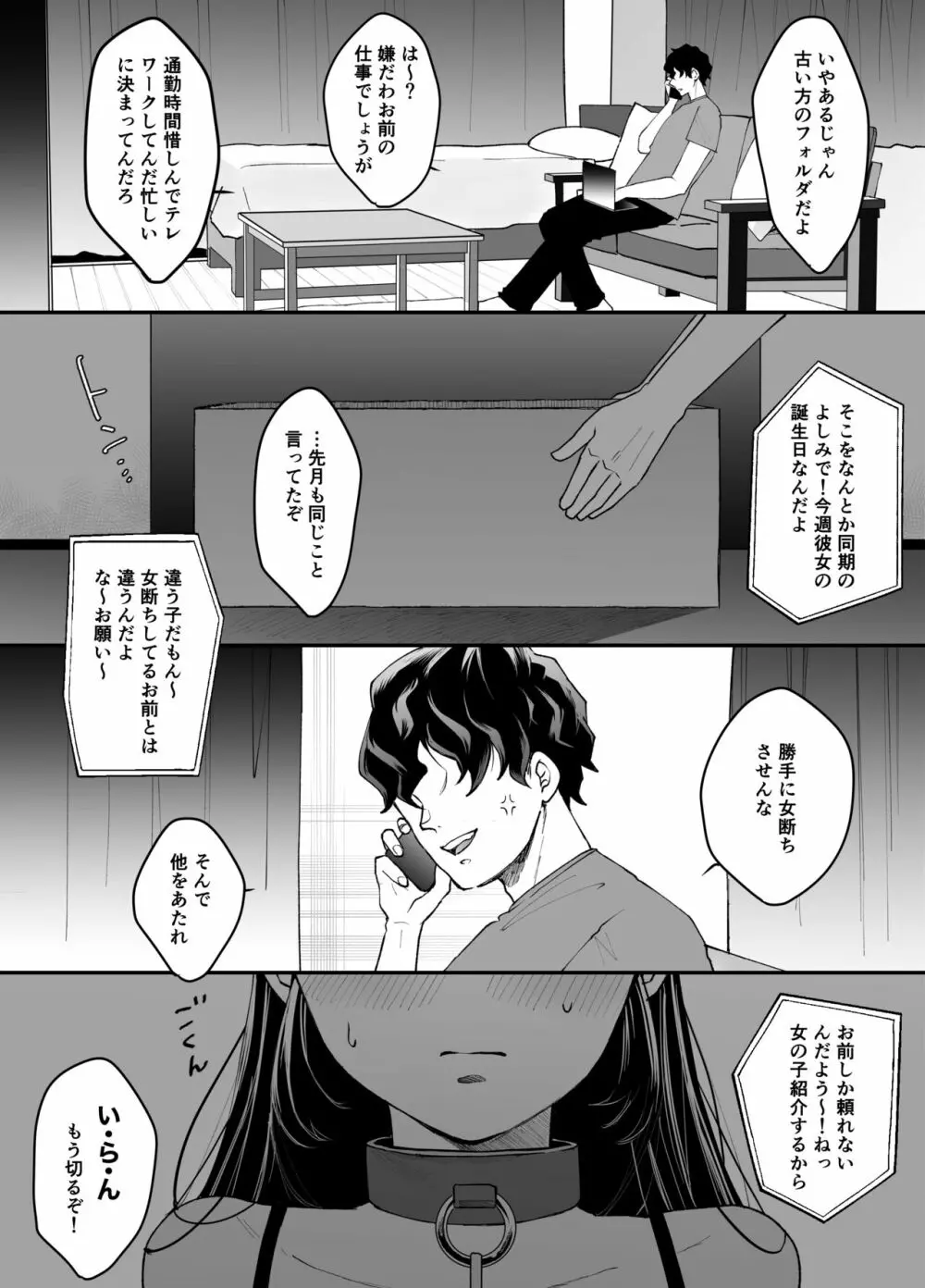 七日後に雌犬になる女の子の話 2ページ