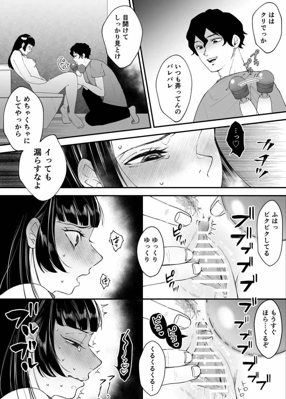 七日後に雌犬になる女の子の話 21ページ