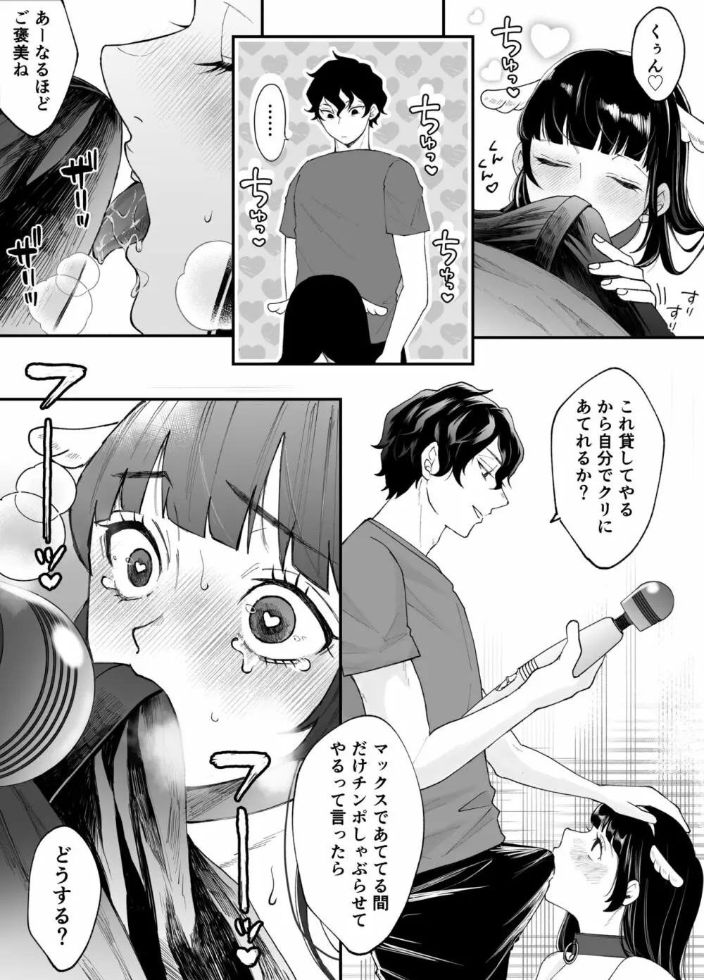 七日後に雌犬になる女の子の話 26ページ