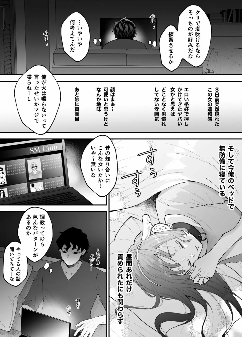 七日後に雌犬になる女の子の話 30ページ