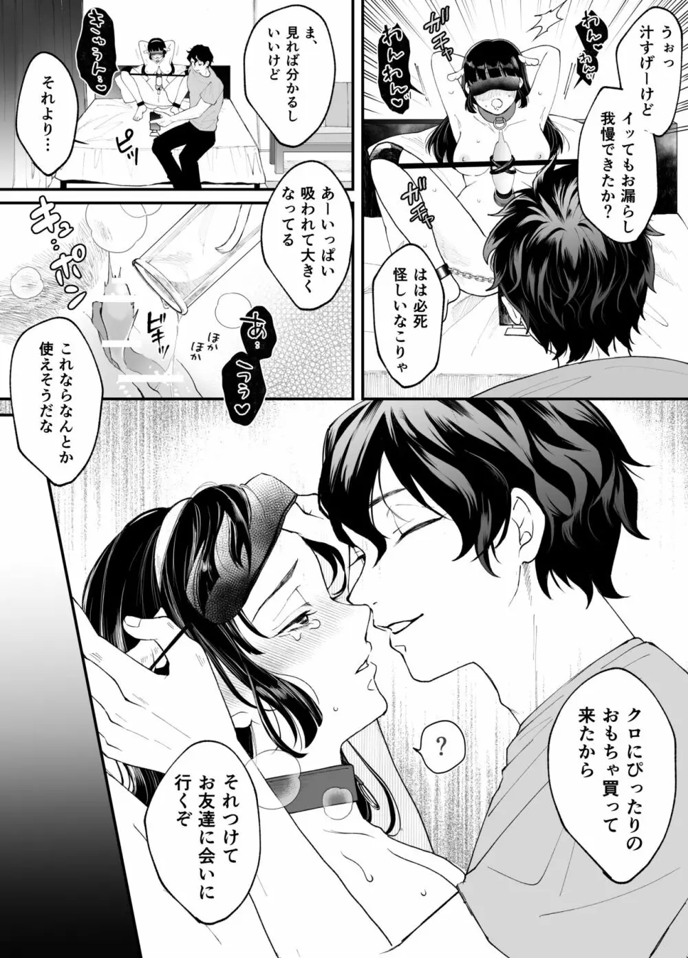 七日後に雌犬になる女の子の話 35ページ