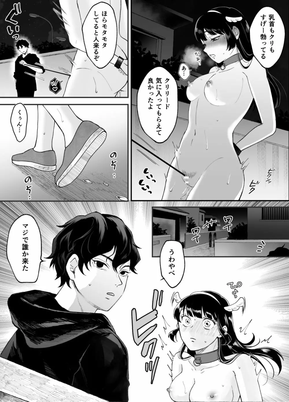 七日後に雌犬になる女の子の話 37ページ