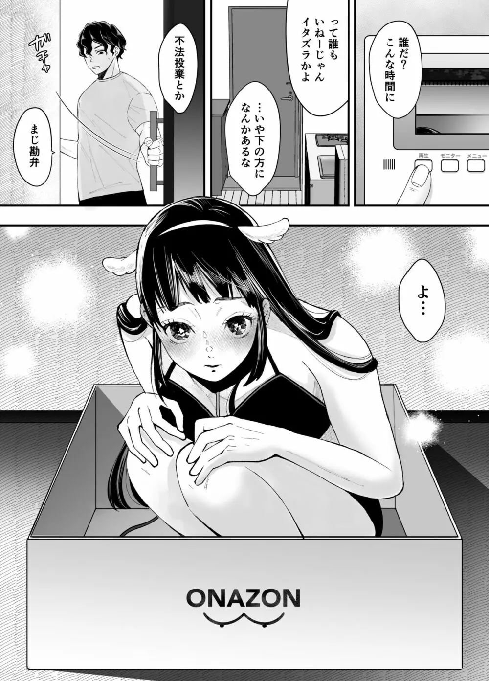 七日後に雌犬になる女の子の話 4ページ