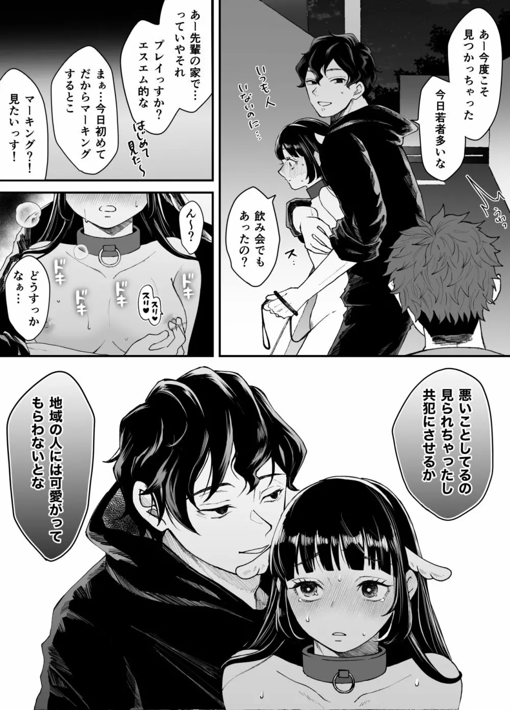 七日後に雌犬になる女の子の話 41ページ