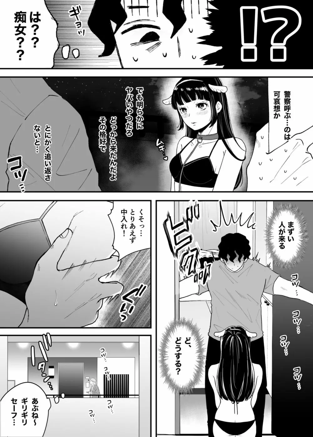 七日後に雌犬になる女の子の話 5ページ