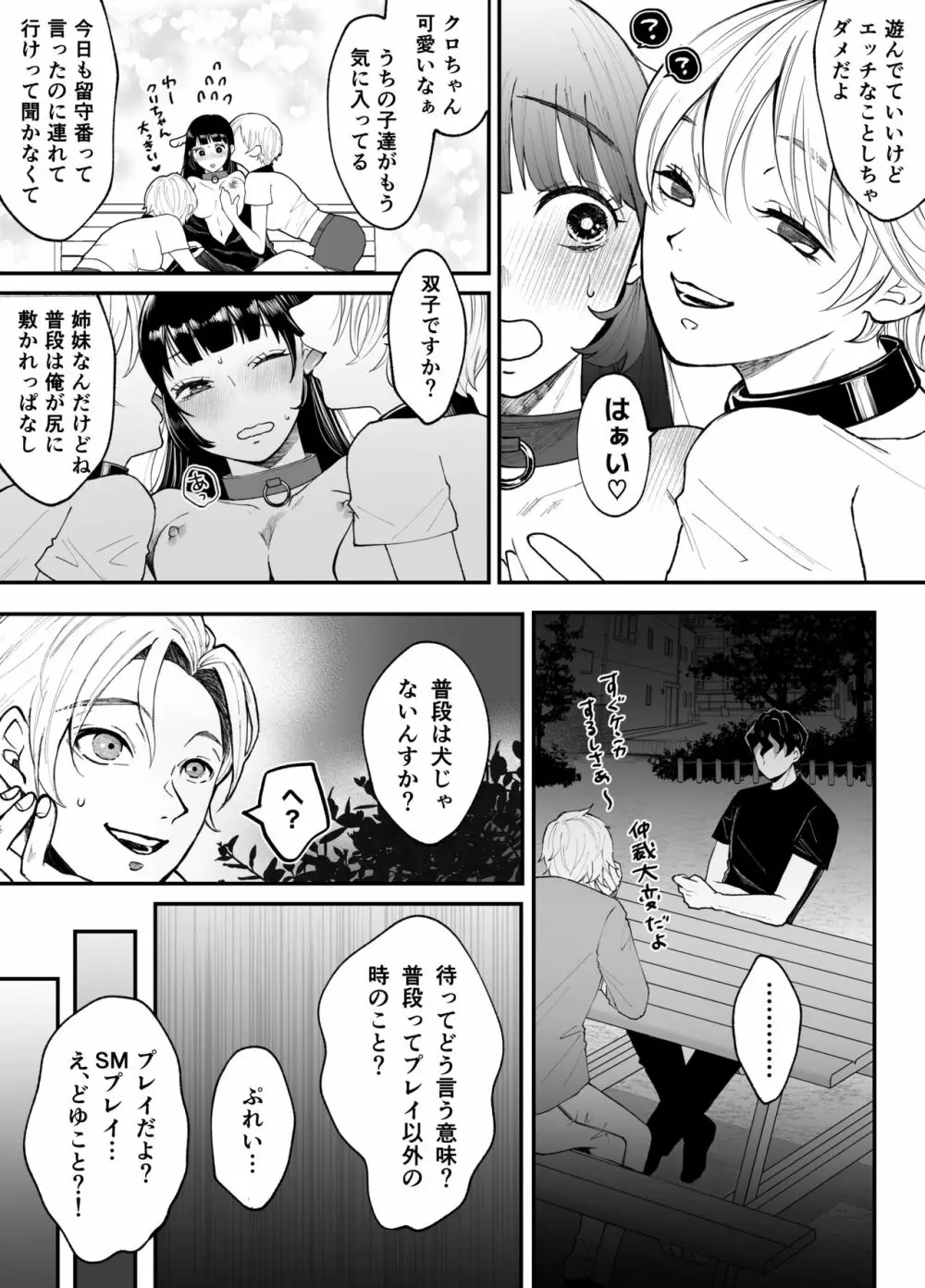 七日後に雌犬になる女の子の話 51ページ