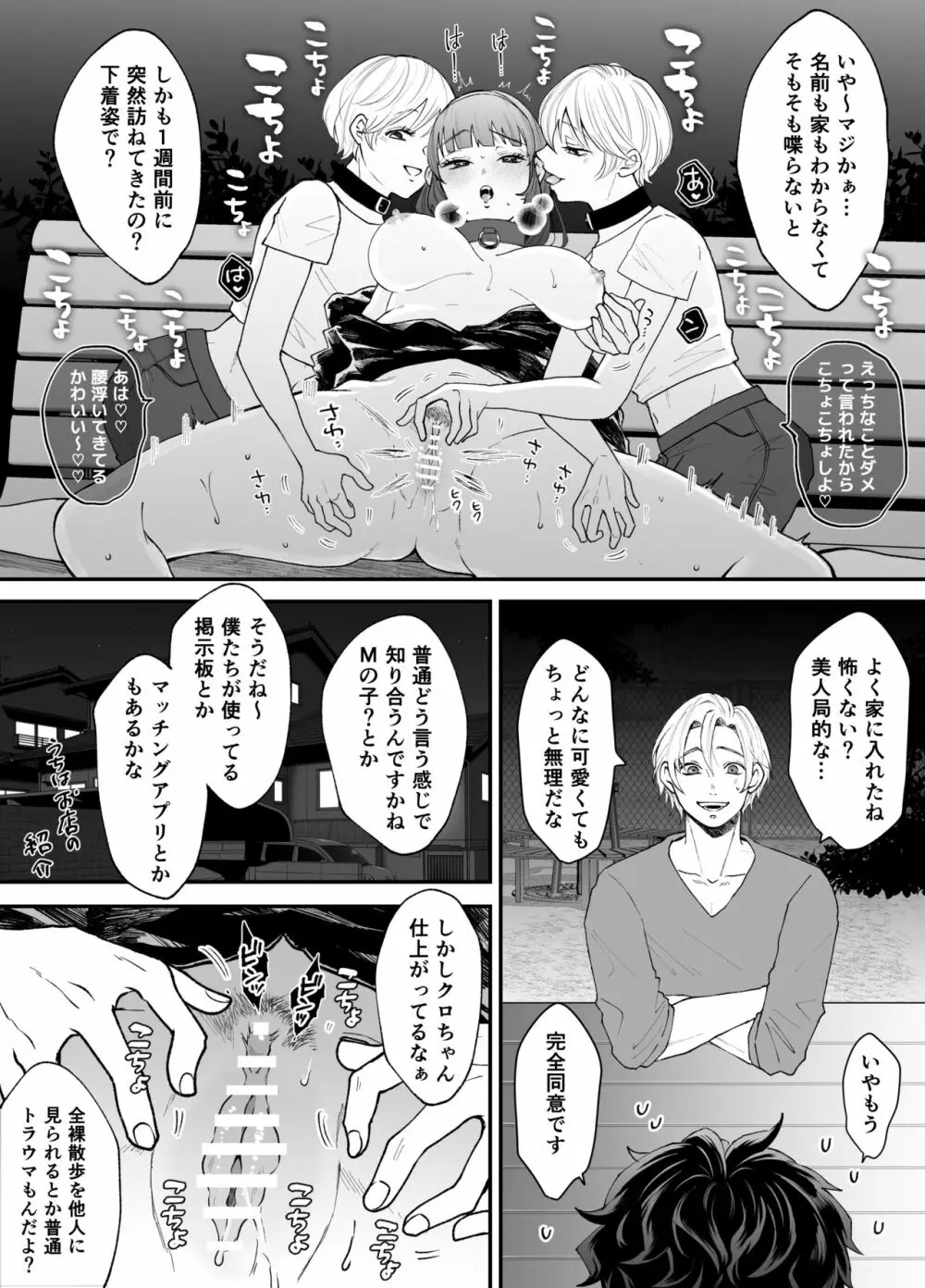 七日後に雌犬になる女の子の話 52ページ