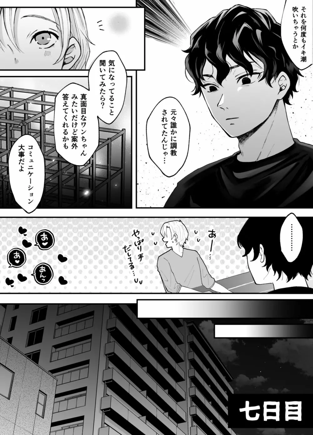 七日後に雌犬になる女の子の話 53ページ