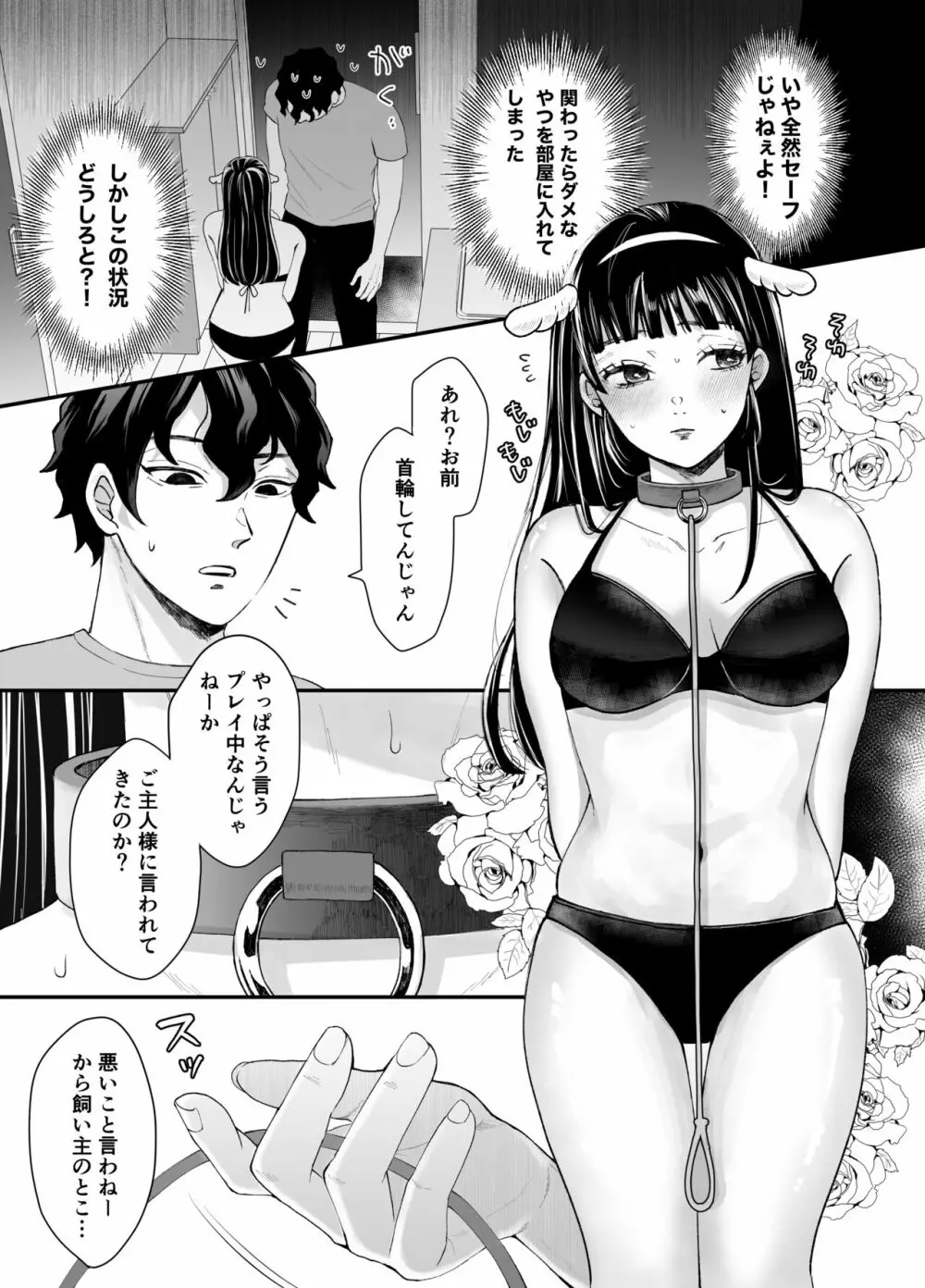 七日後に雌犬になる女の子の話 6ページ