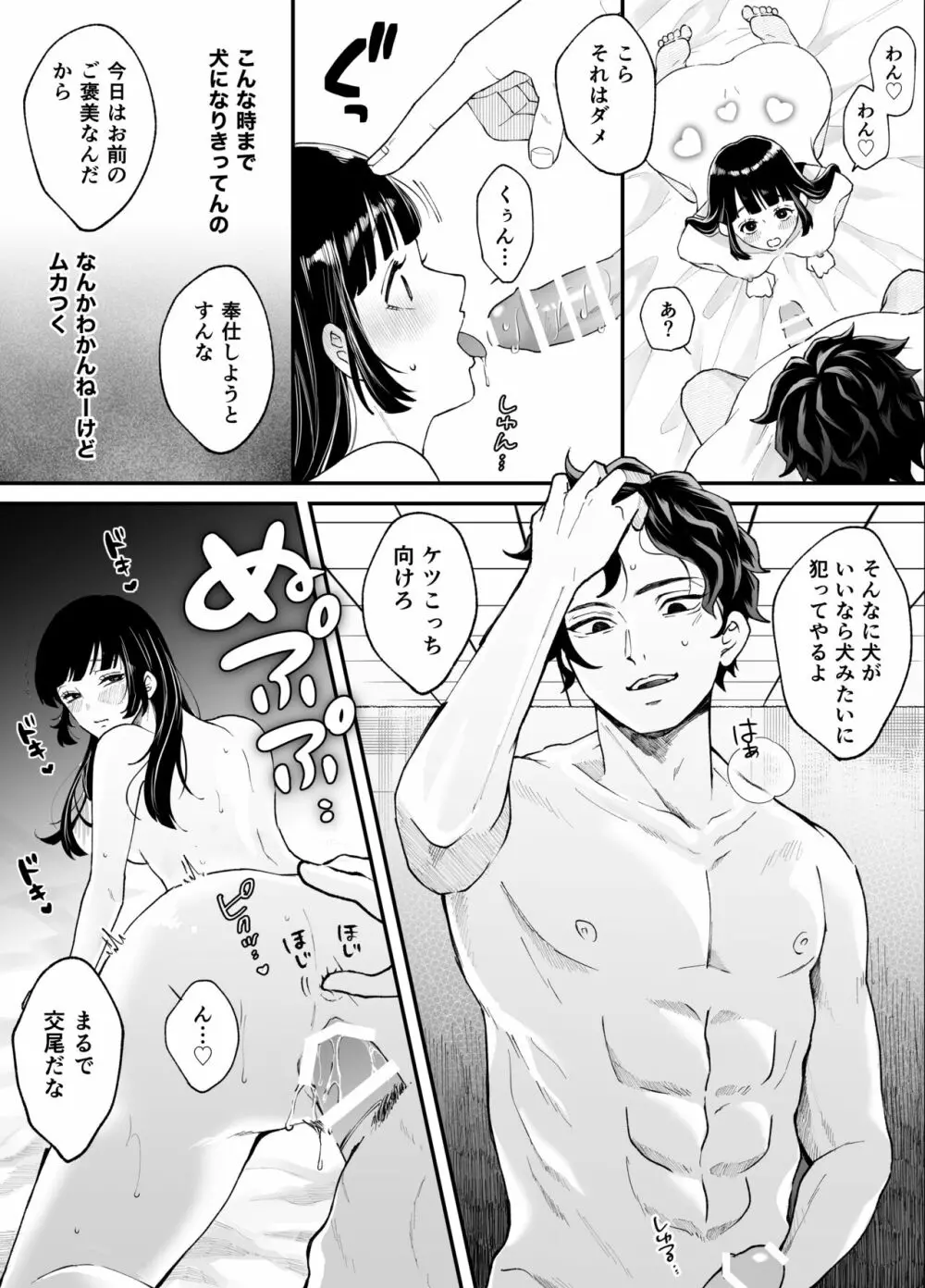 七日後に雌犬になる女の子の話 65ページ