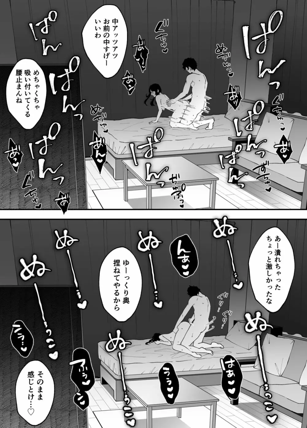 七日後に雌犬になる女の子の話 66ページ