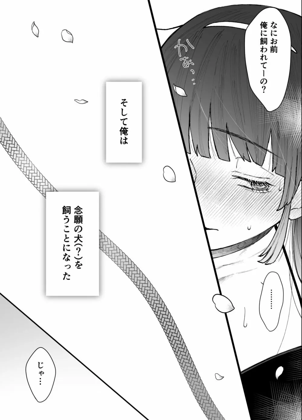 七日後に雌犬になる女の子の話 8ページ