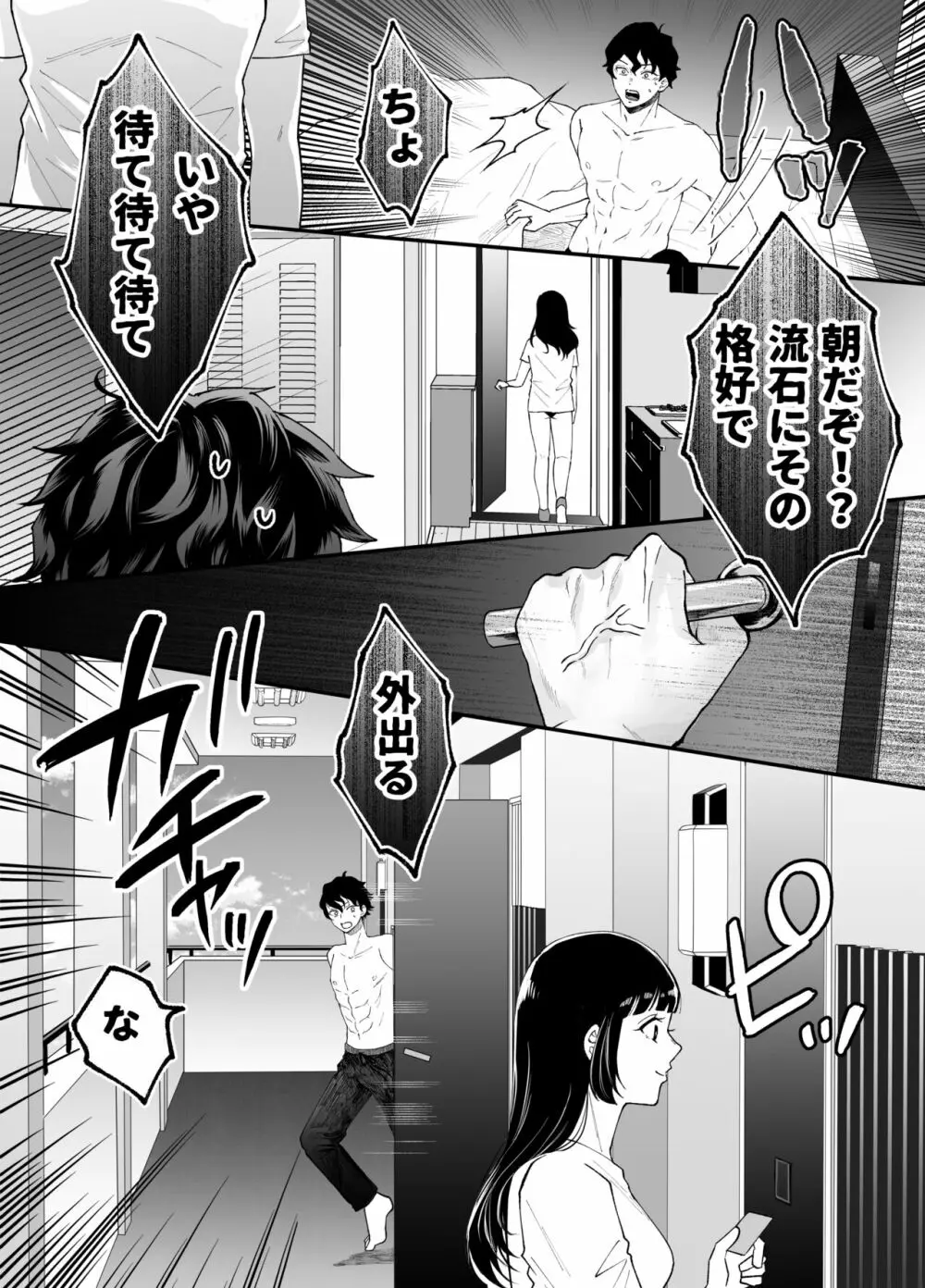 七日後に雌犬になる女の子の話 80ページ