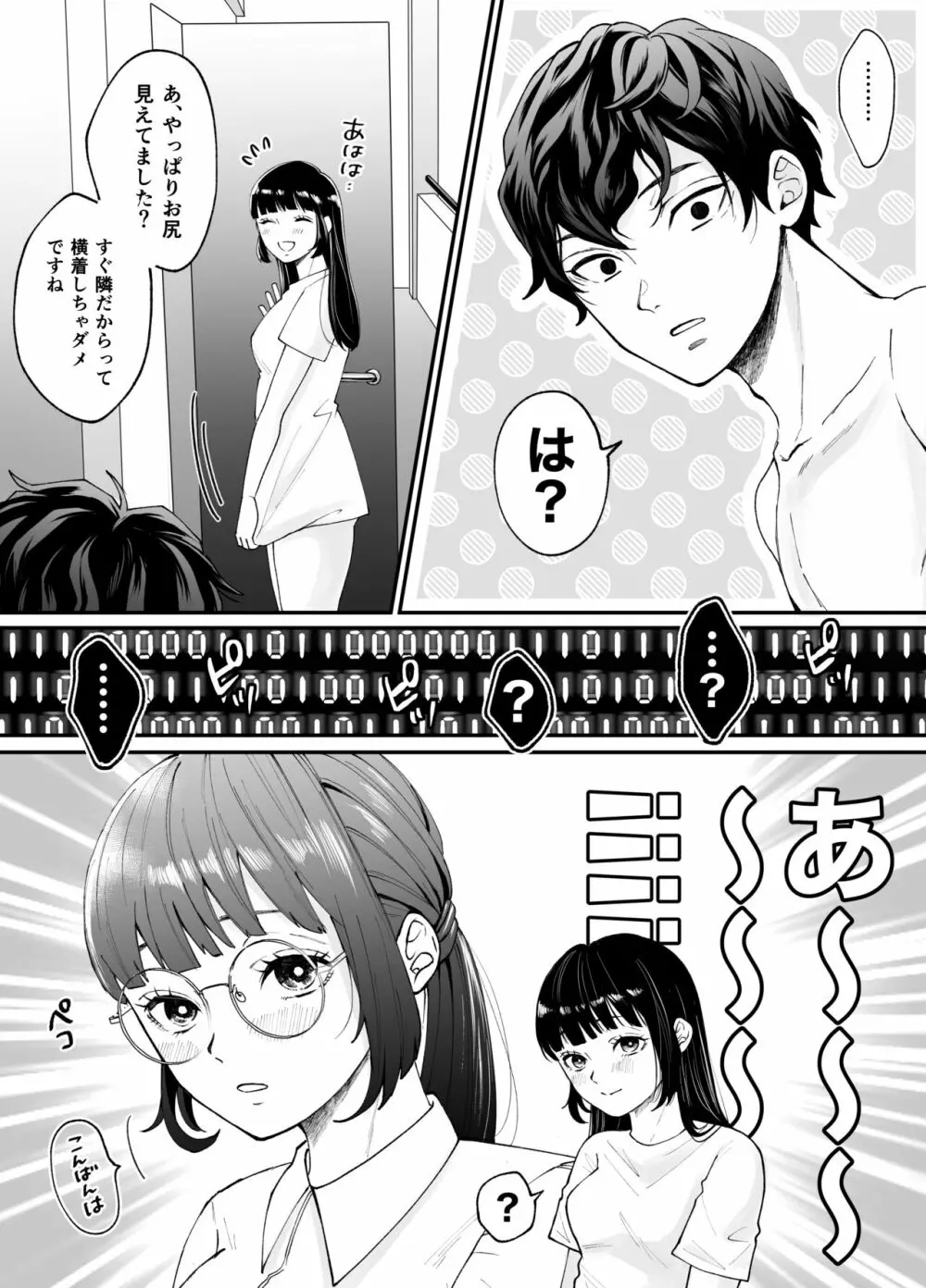 七日後に雌犬になる女の子の話 81ページ