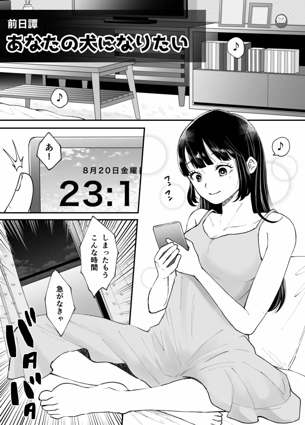 七日後に雌犬になる女の子の話 84ページ