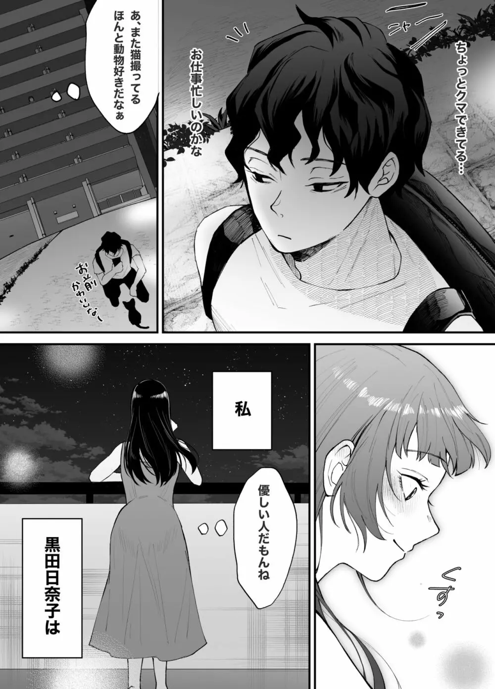 七日後に雌犬になる女の子の話 86ページ