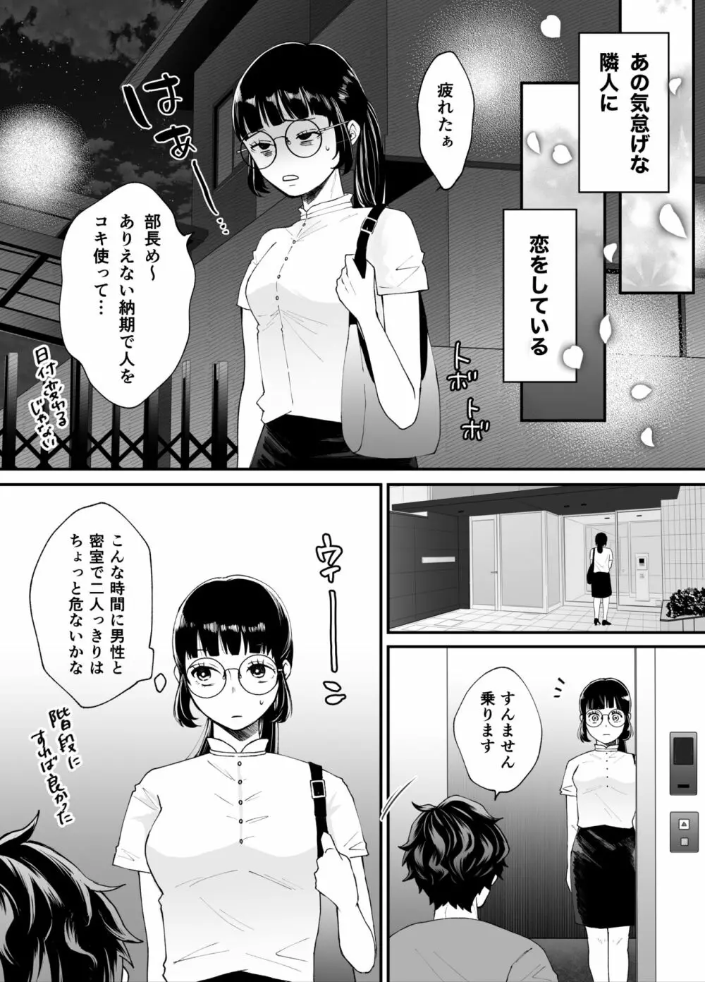 七日後に雌犬になる女の子の話 87ページ