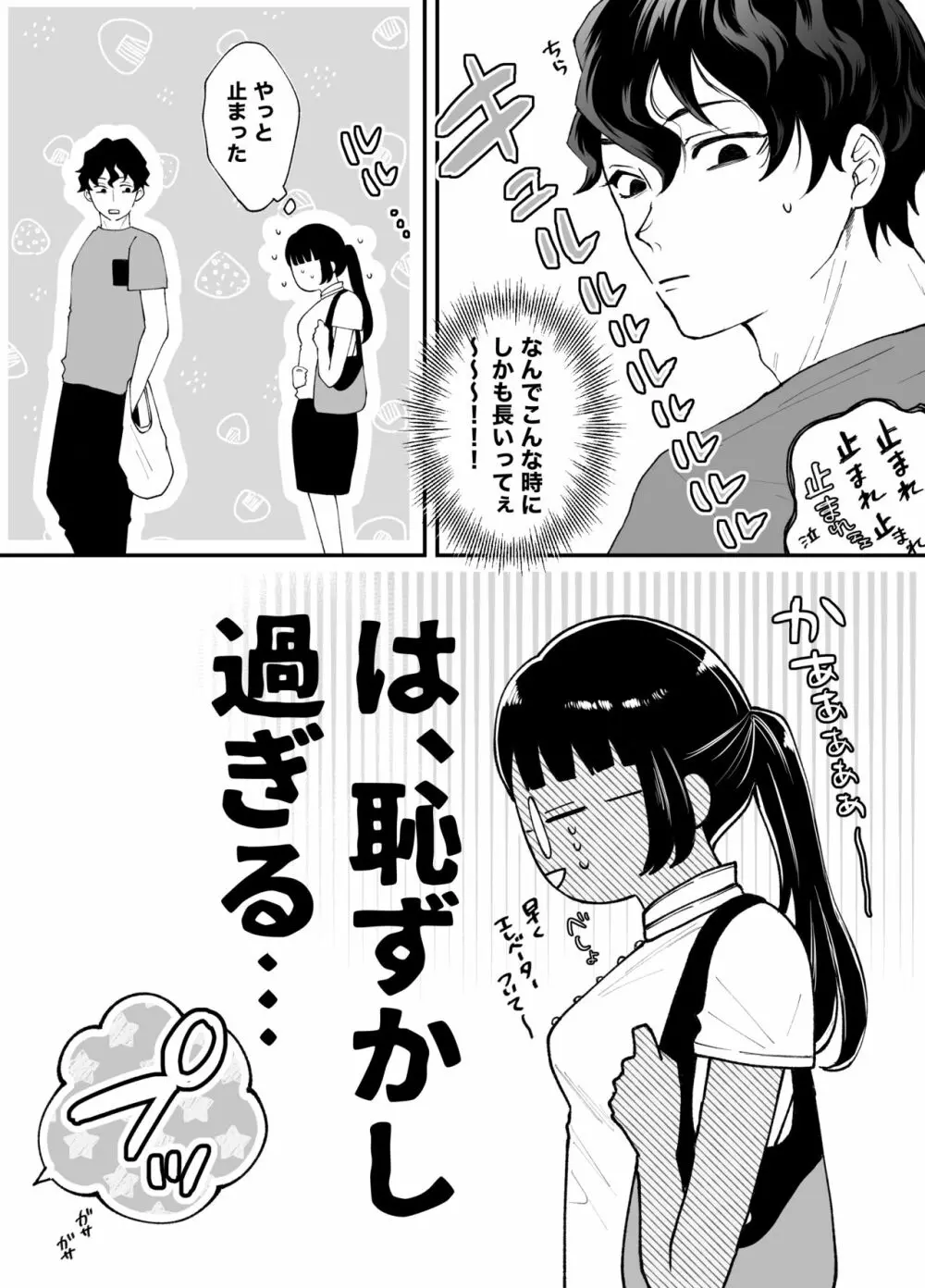 七日後に雌犬になる女の子の話 89ページ