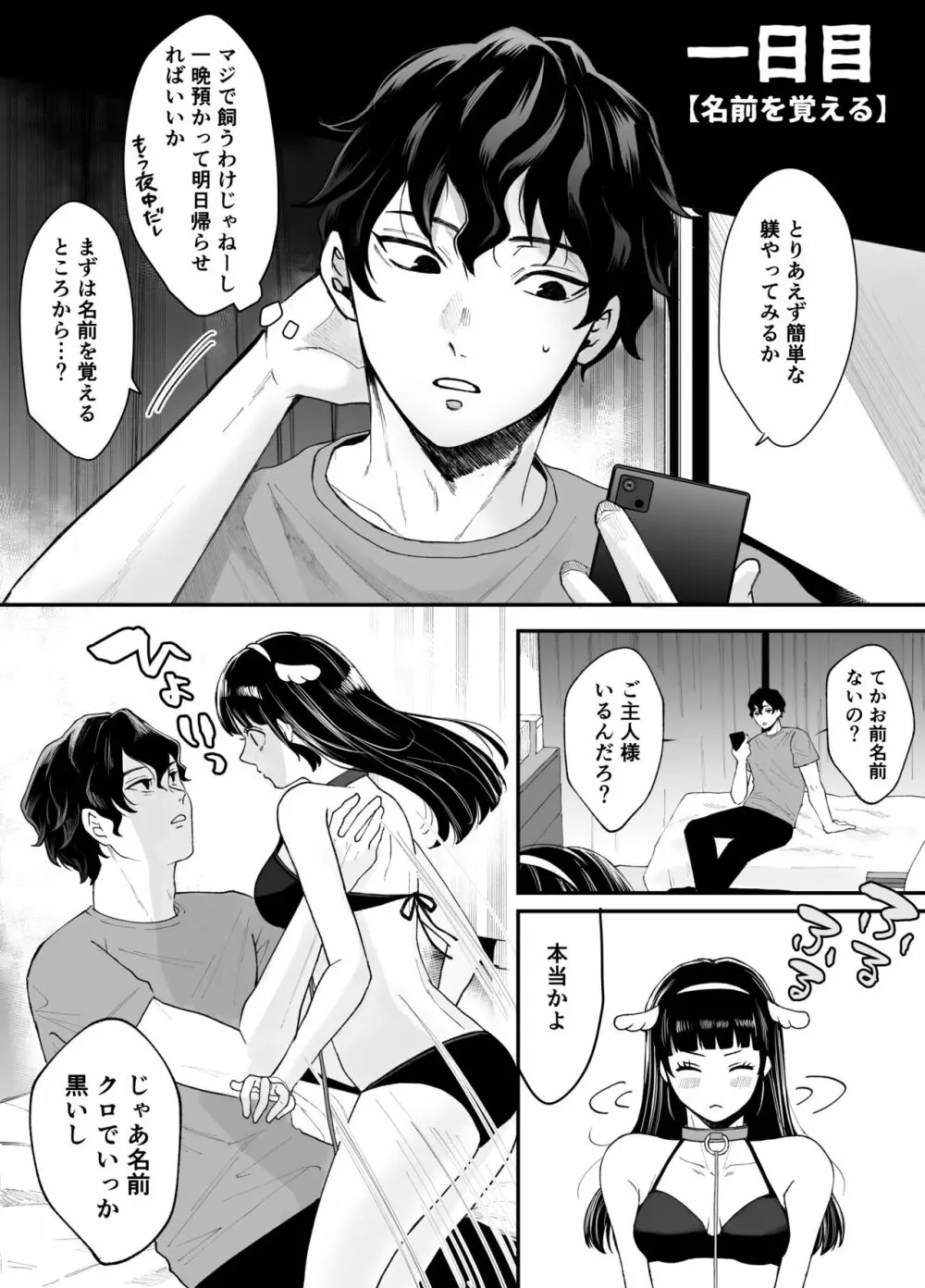 七日後に雌犬になる女の子の話 9ページ