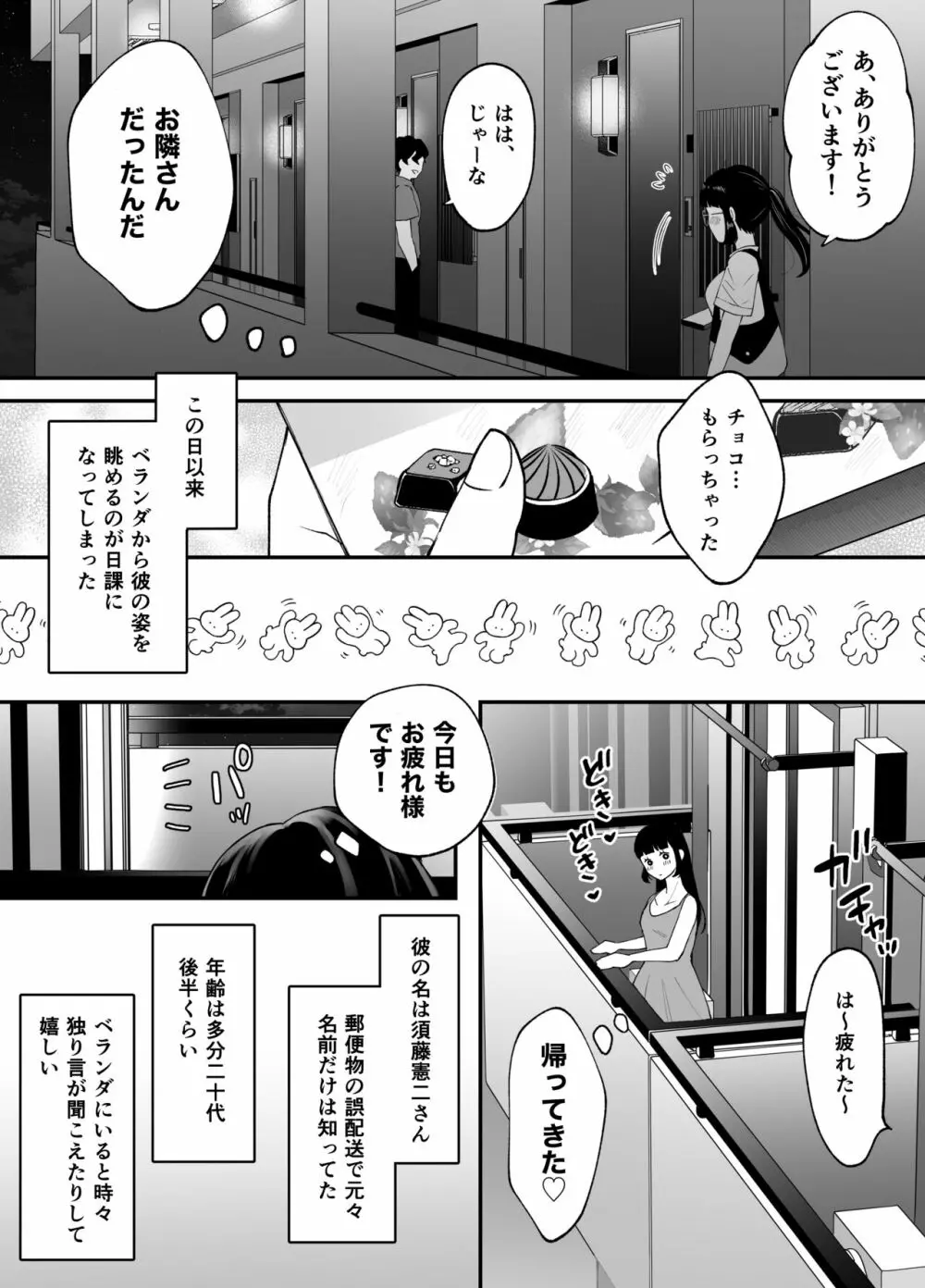 七日後に雌犬になる女の子の話 91ページ