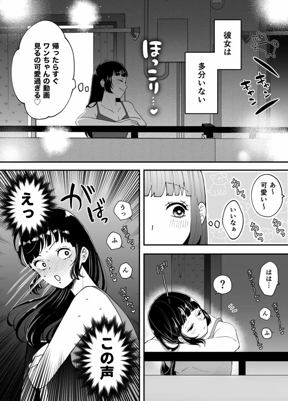 七日後に雌犬になる女の子の話 92ページ