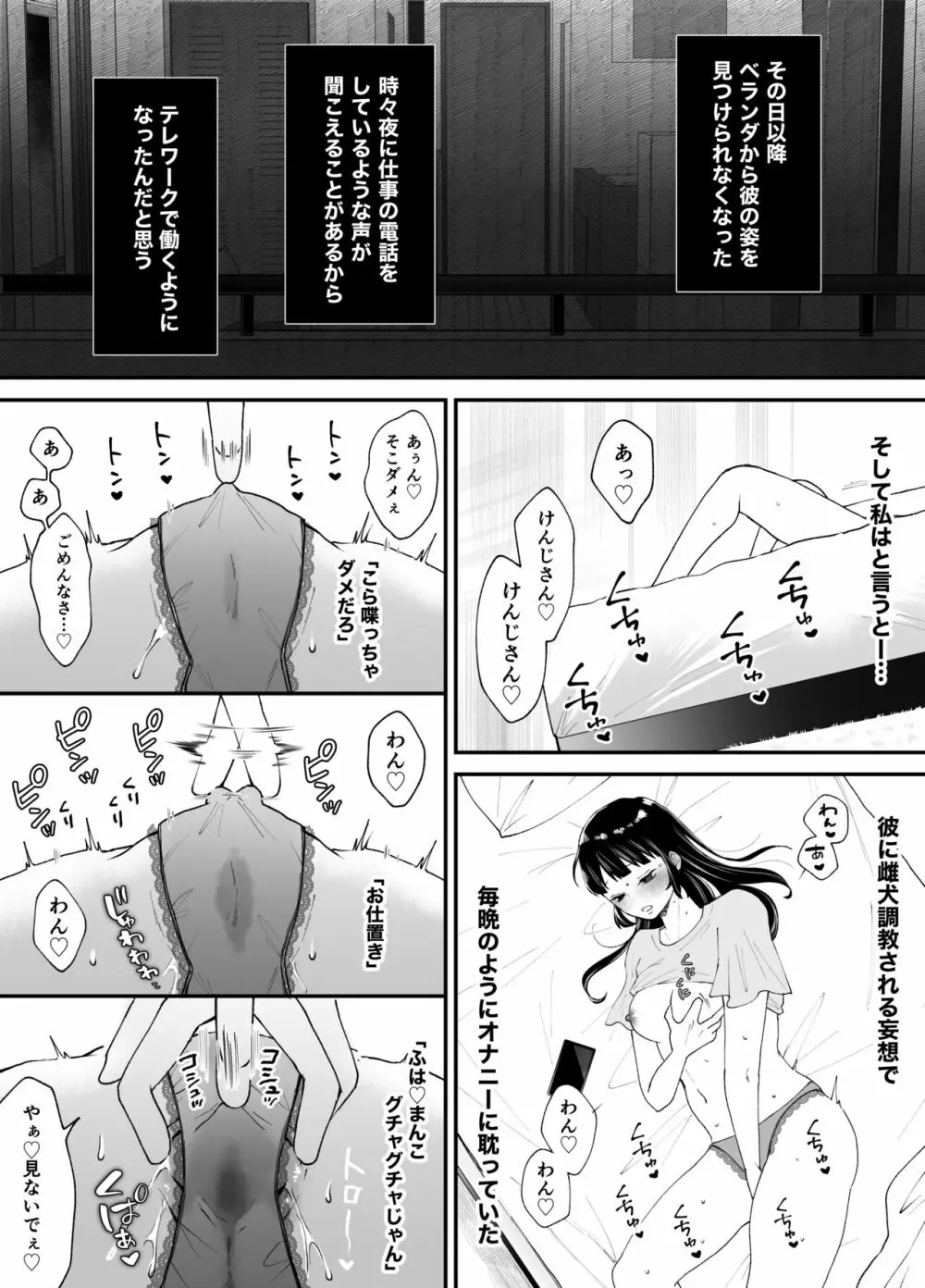 七日後に雌犬になる女の子の話 95ページ