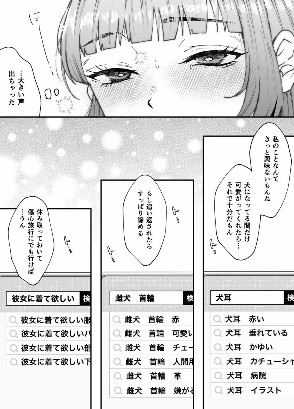 七日後に雌犬になる女の子の話 98ページ