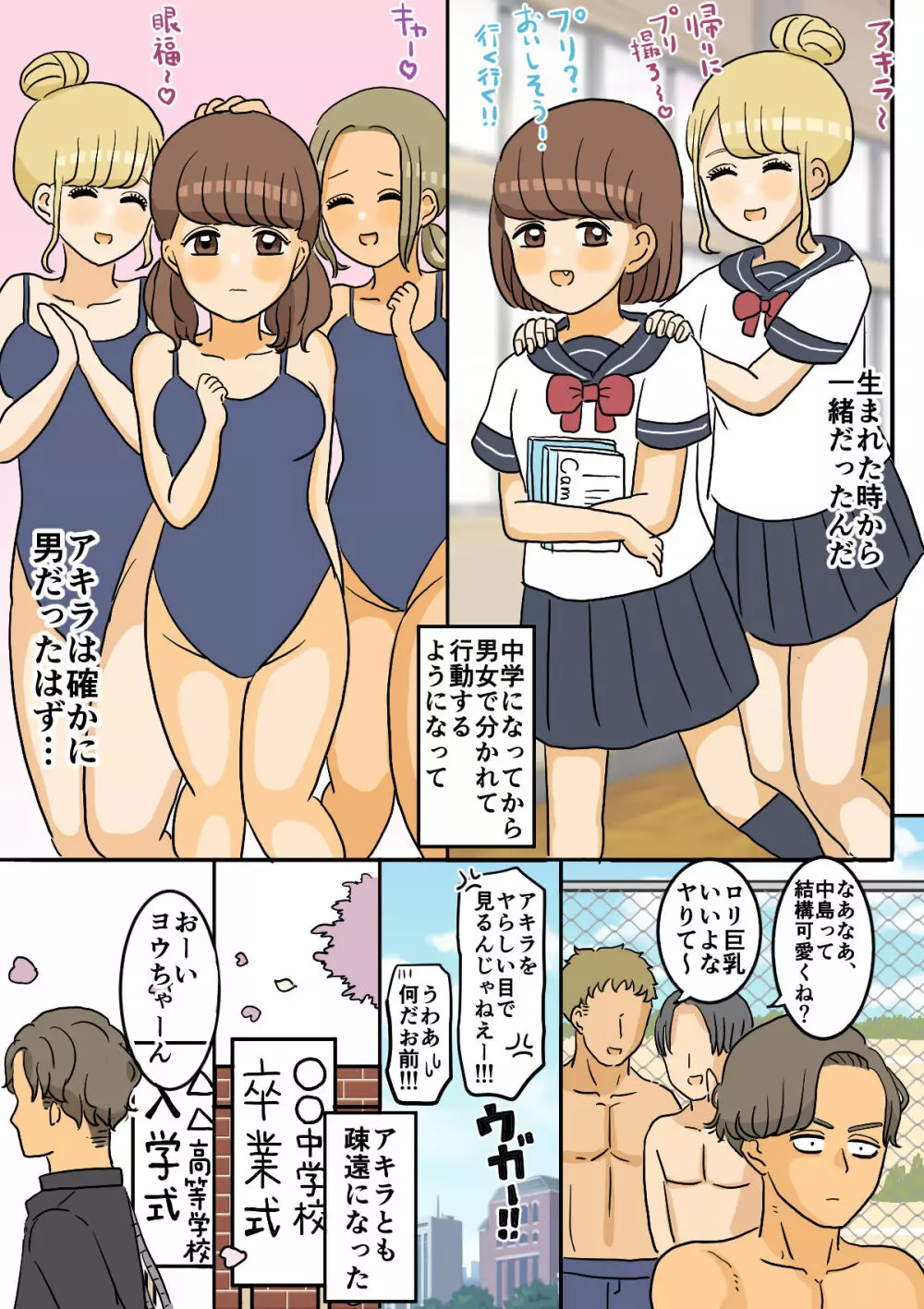 女体化幼馴染 9ページ