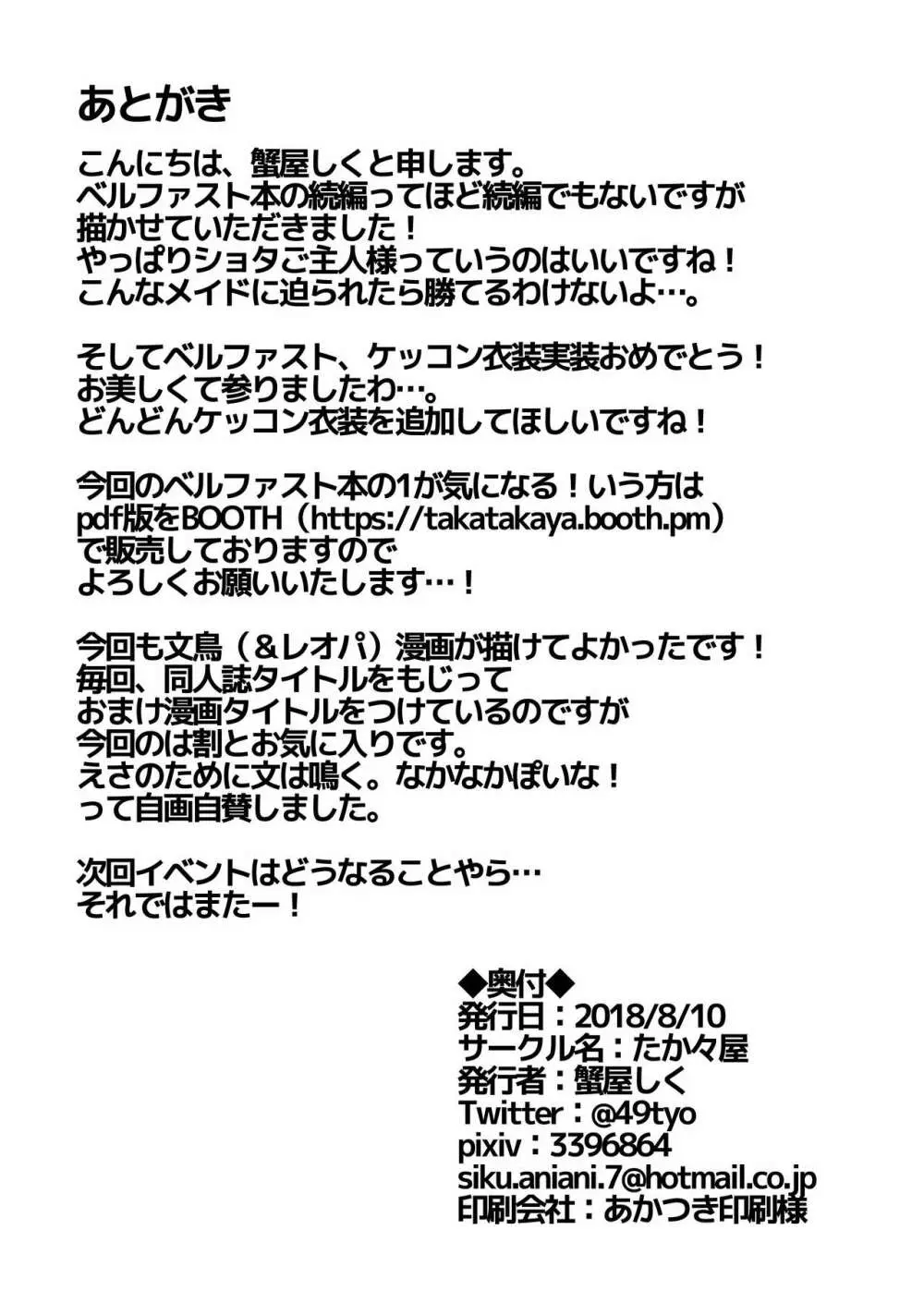 ショタがためにベルは鳴る2 19ページ