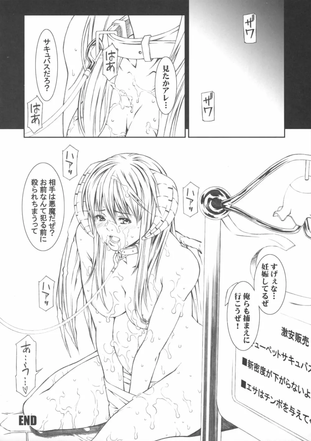 乳乱舞 Vol.03 23ページ