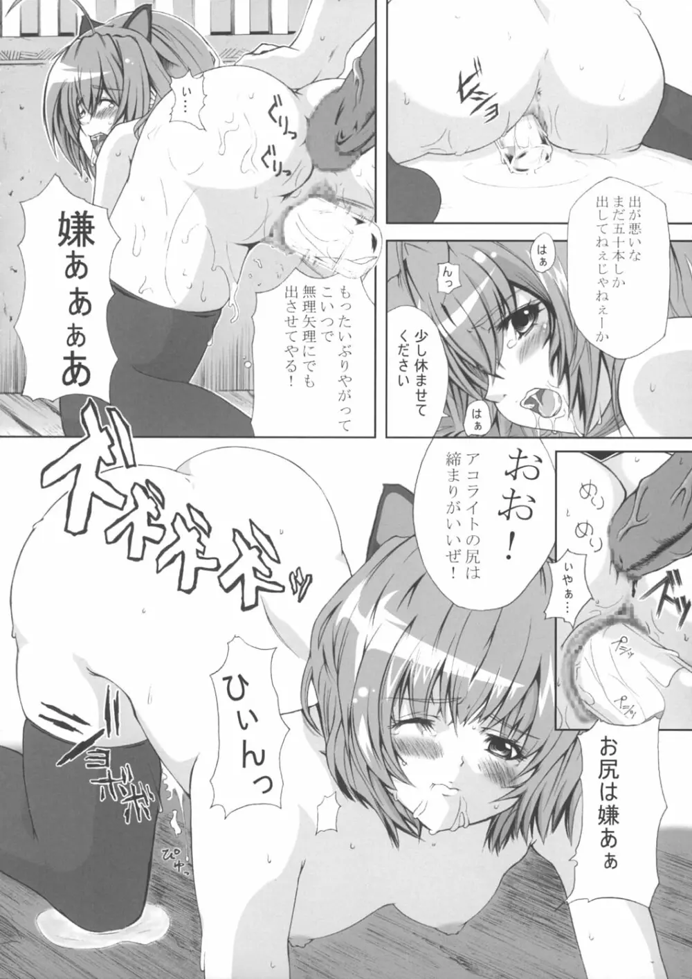 乳乱舞 Vol.03 29ページ