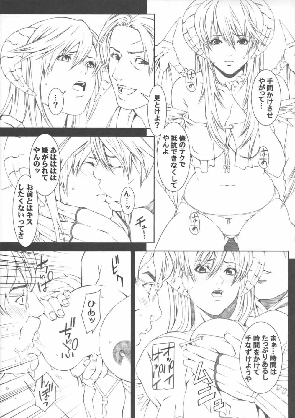 乳乱舞 Vol.03 6ページ