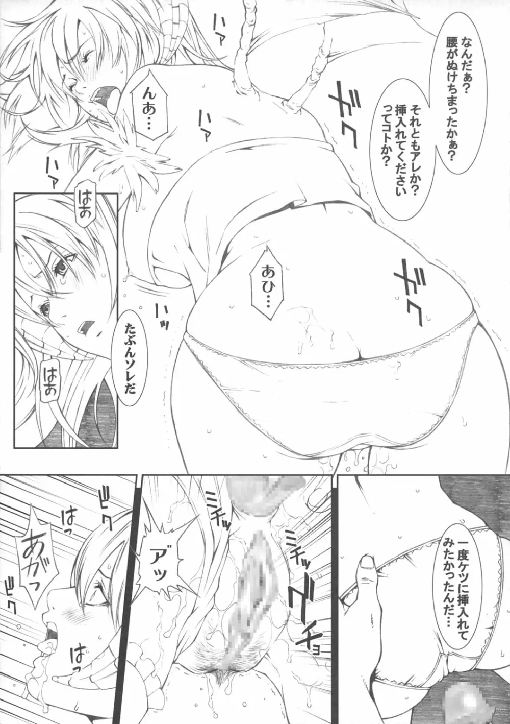 乳乱舞 Vol.03 8ページ