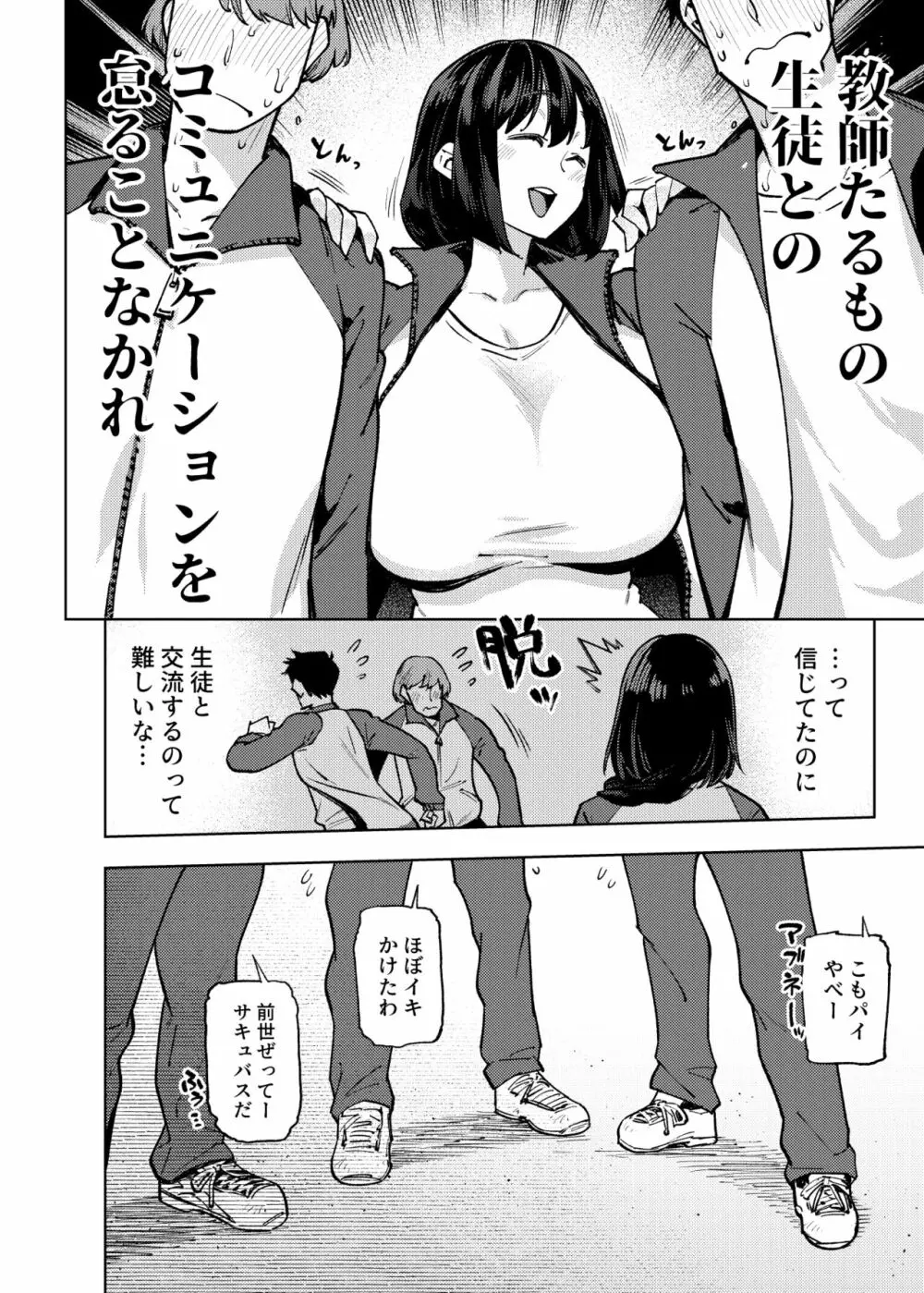 小森先生はこもらない 107ページ