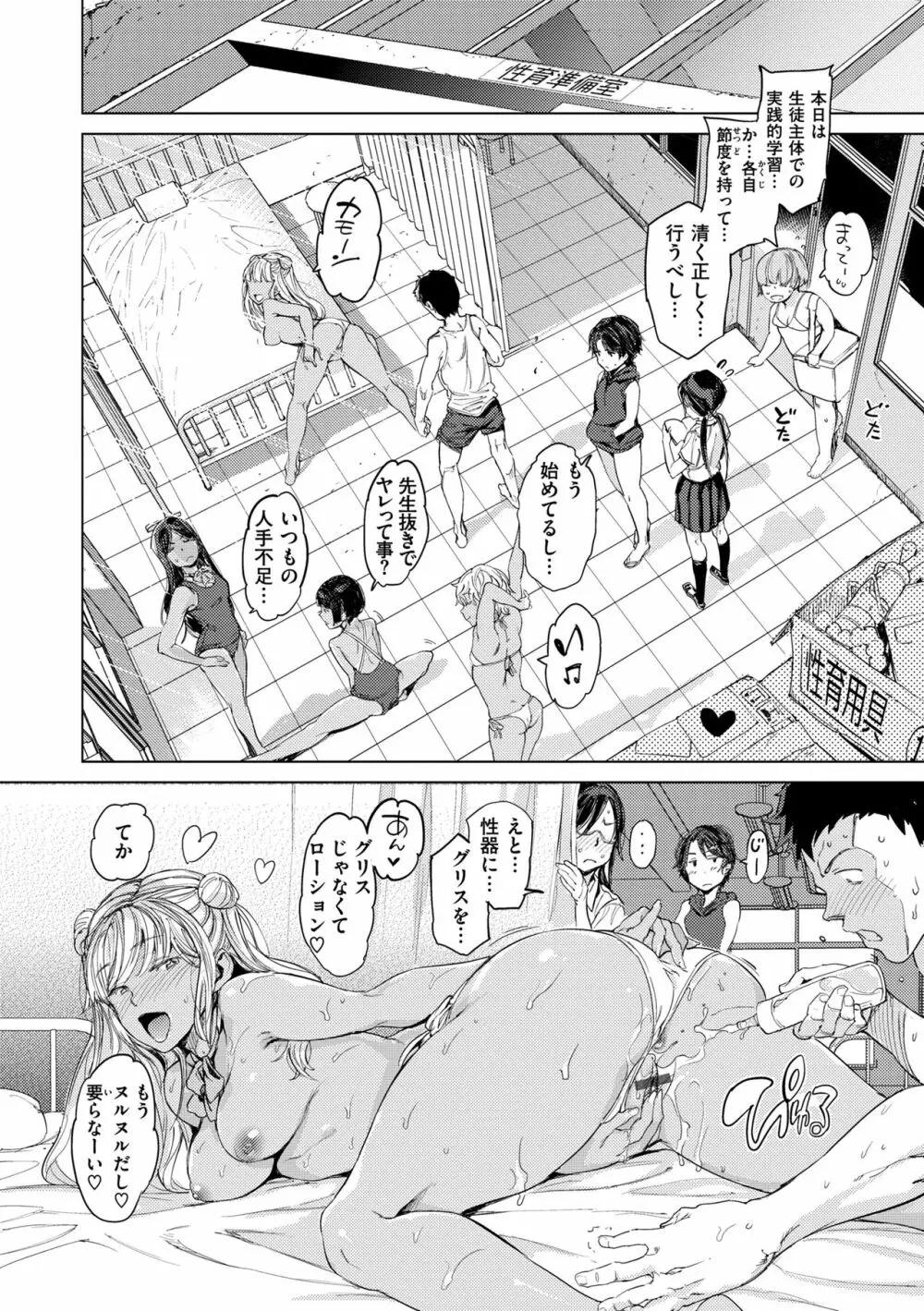 行列のできる少女 140ページ