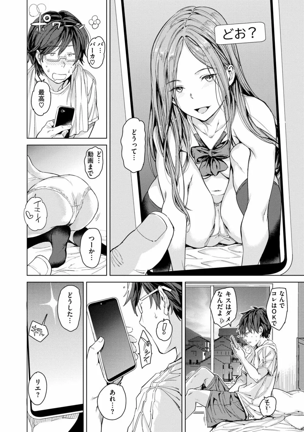 行列のできる少女 162ページ