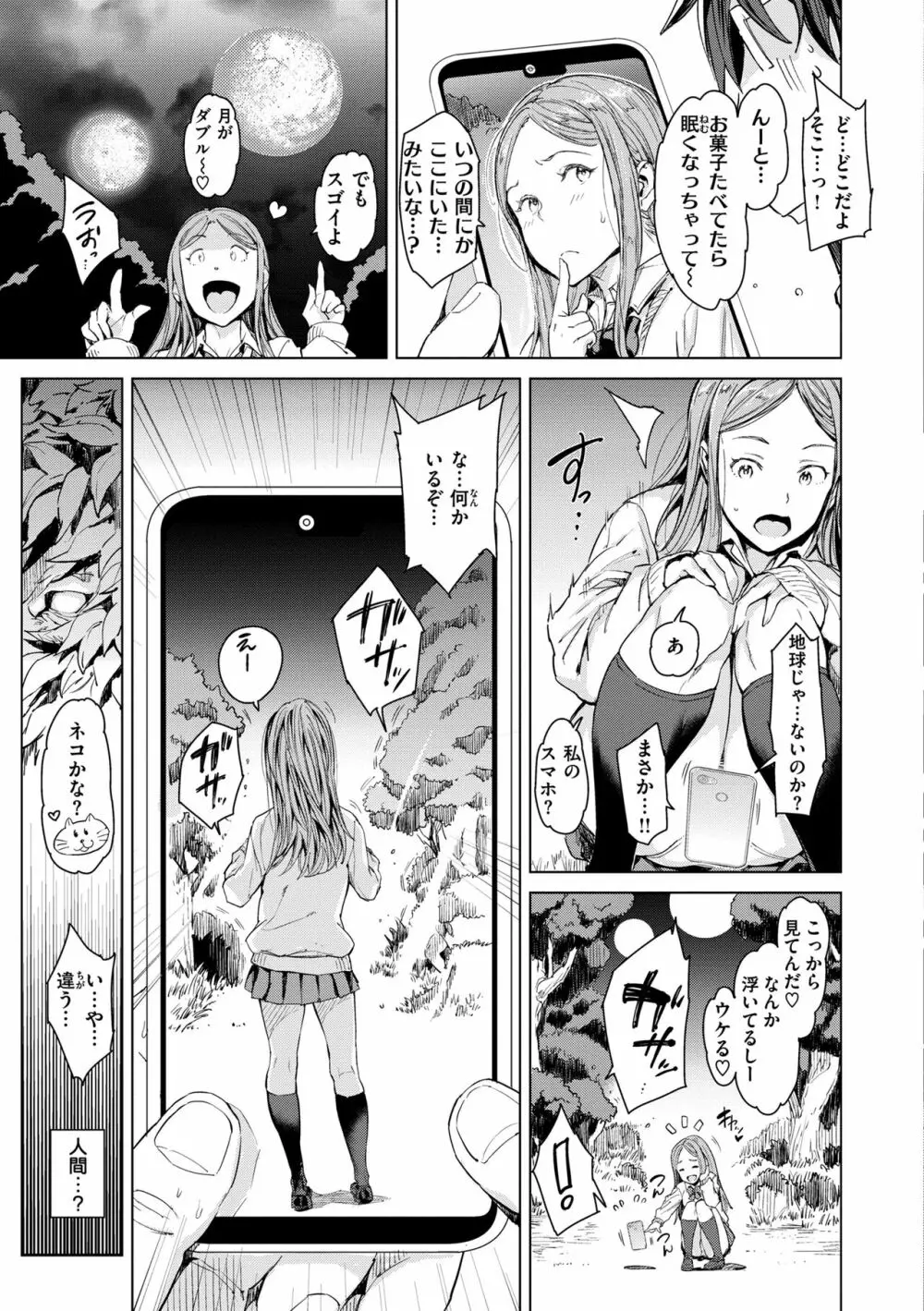 行列のできる少女 165ページ