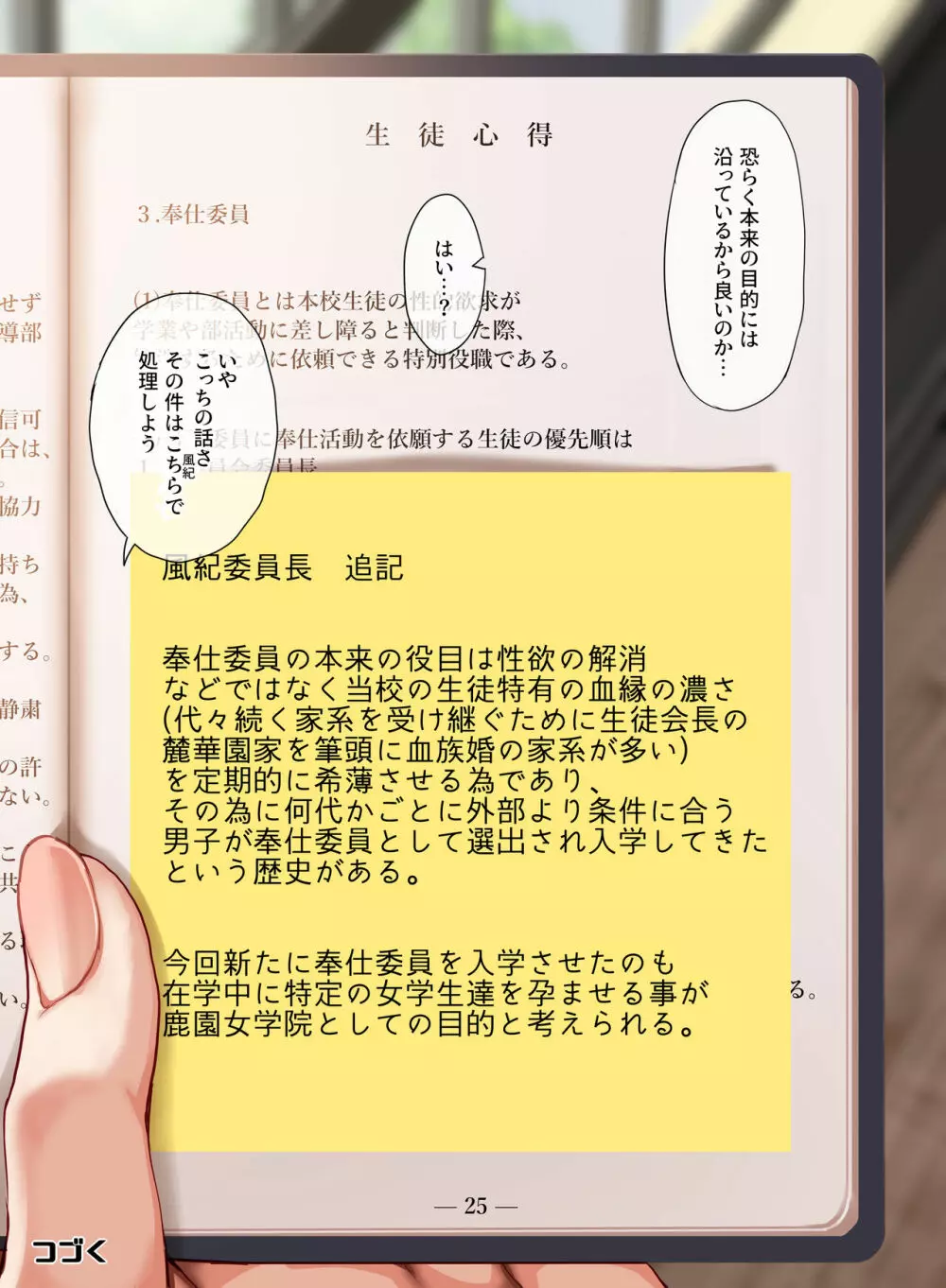 女学校で男ひとりなので校則で性欲のはけ口にされる日常 3時限目 48ページ