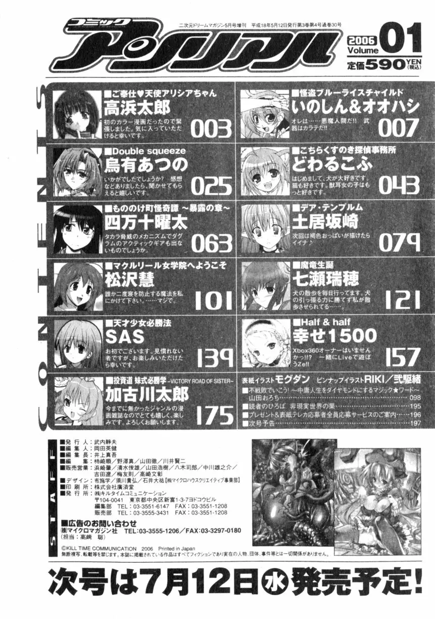 コミックアンリアル 2006年6月号 Vol.01 200ページ