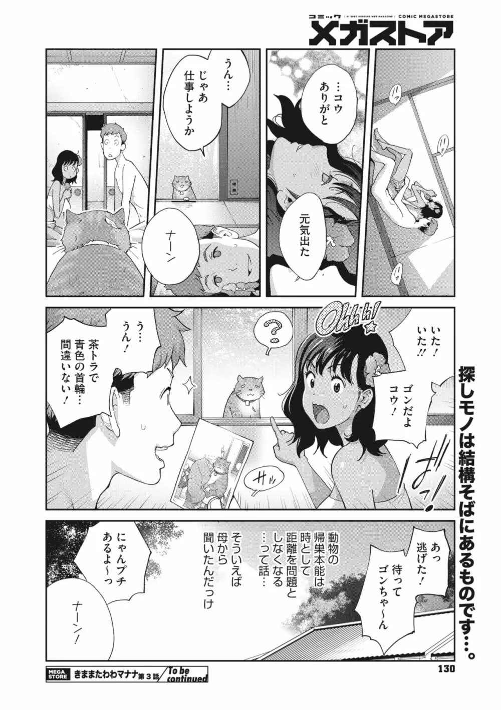 コミックメガストア Vol.8 123ページ