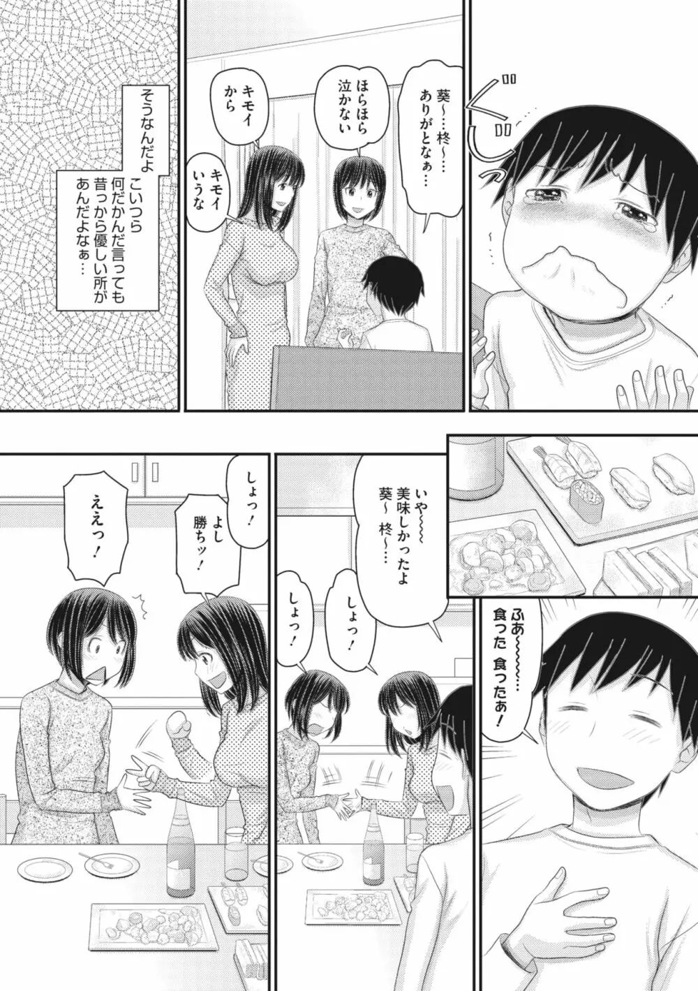 コミックメガストア Vol.8 130ページ